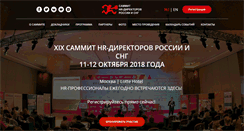 Desktop Screenshot of hrsummit.ru