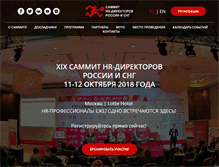 Tablet Screenshot of hrsummit.ru